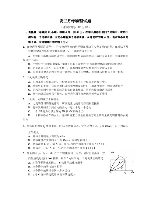 山东省德州市重点中学2015届高三10月月考 物理 Word版含答案