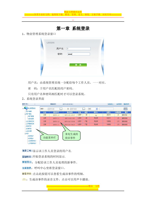 物业管理系统使用手册