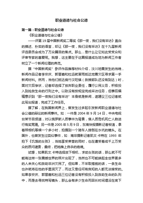 职业道德与社会公德