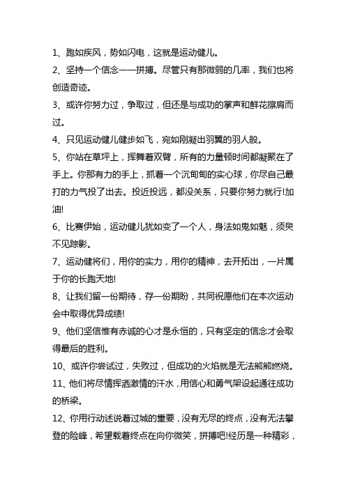 运动会拼搏的句子经典语录