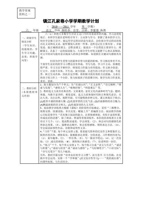 六下语文学期教学计划000