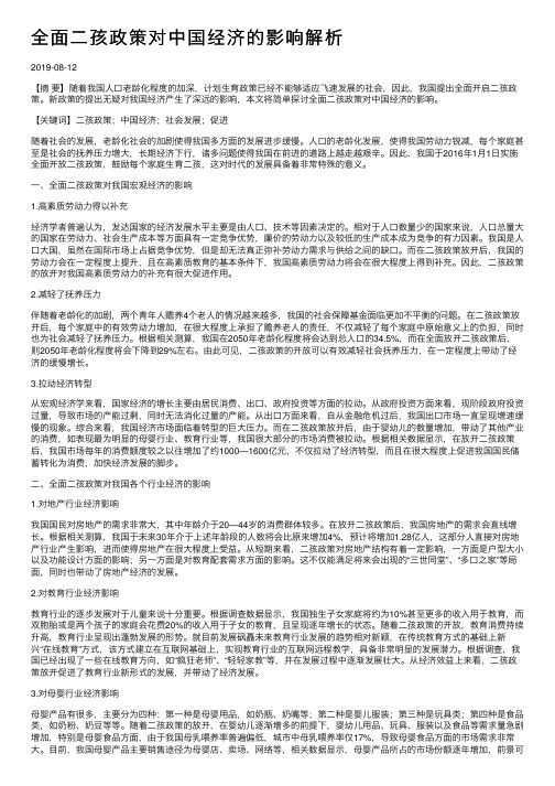 全面二孩政策对中国经济的影响解析