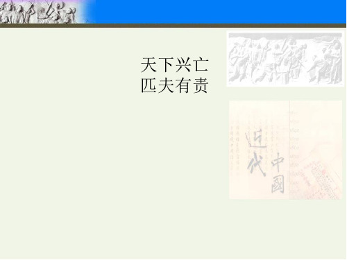 人民版高中历史必修一2.2《中国军民维护国家主权的斗争》课件(共24张PPT)