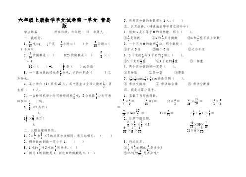 六年级上册数学单元试卷第一单元青岛版