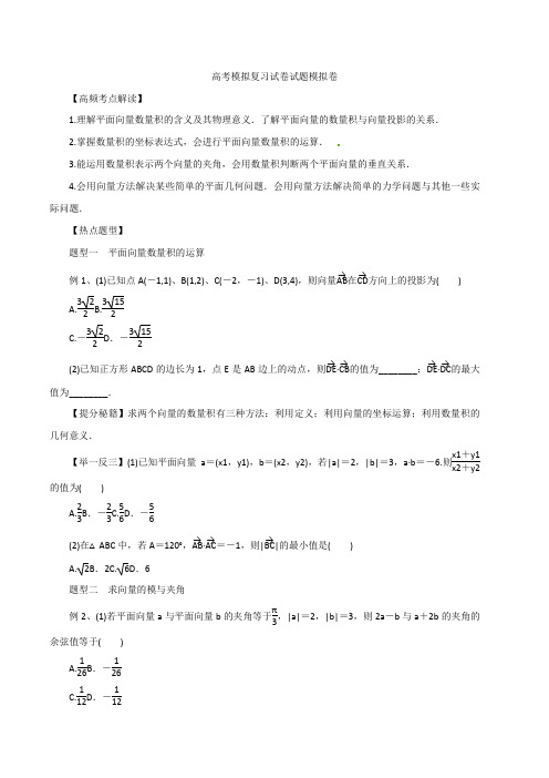 高考数学模拟复习试卷试题模拟卷214 6