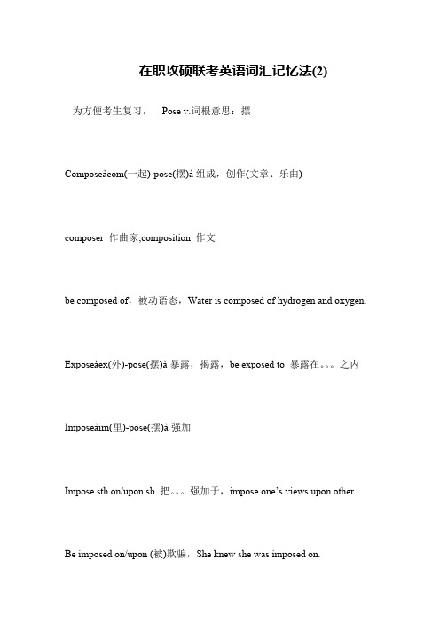 在职攻硕联考英语词汇记忆法(2)