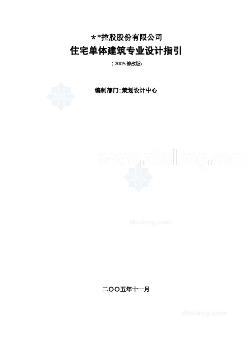 住宅单体建筑设计指引_secret