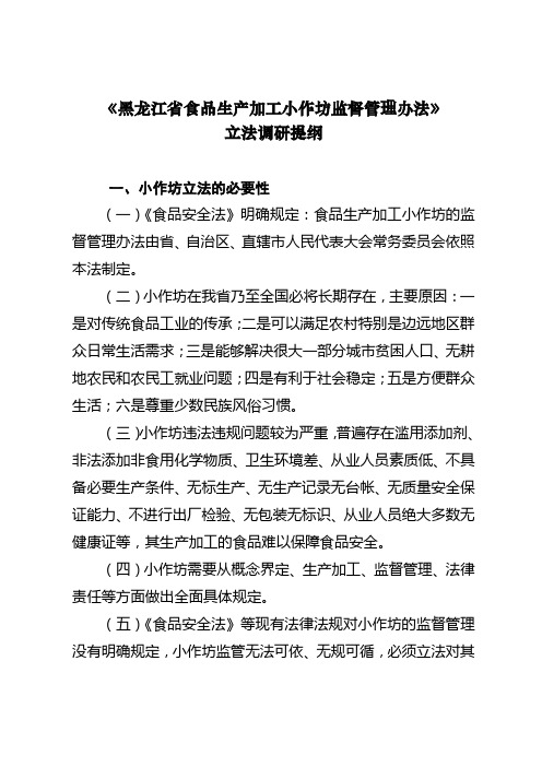 《黑龙江省食品生产加工小作坊监督管理办法》