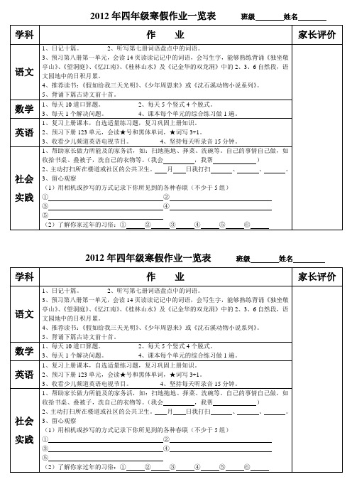 四年级寒假作业一览表