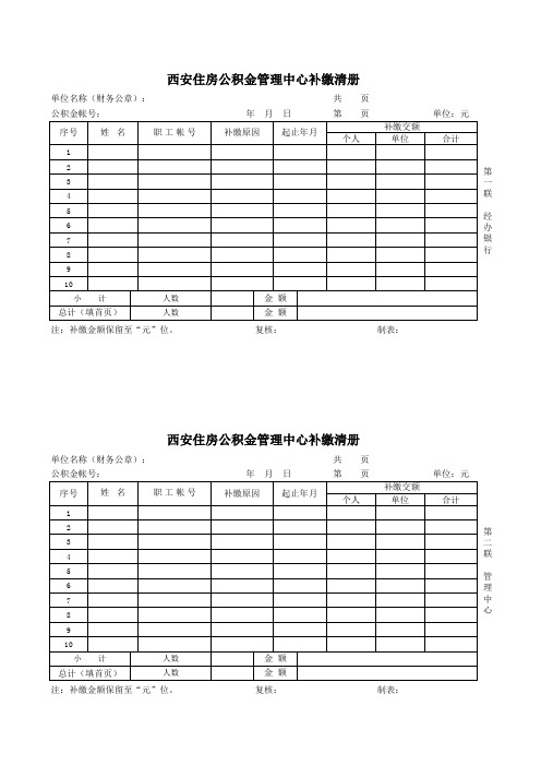 补缴清册