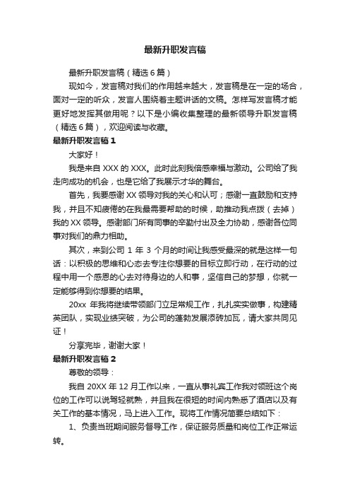 最新升职发言稿