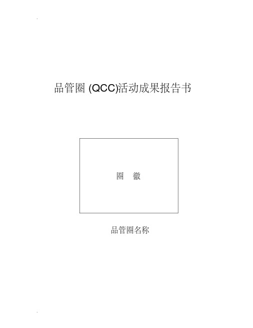 品管圈(QCC)模板,流程图