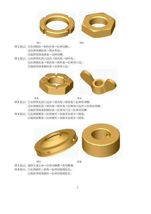 SolidWorks100习题100例