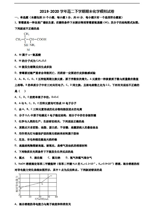 2019-2020学年江苏省苏州市高二化学下学期期末联考试题