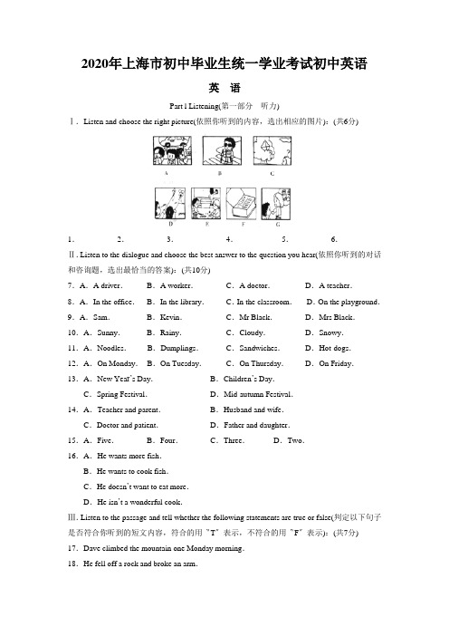 2020年上海市初中毕业生统一学业考试初中英语