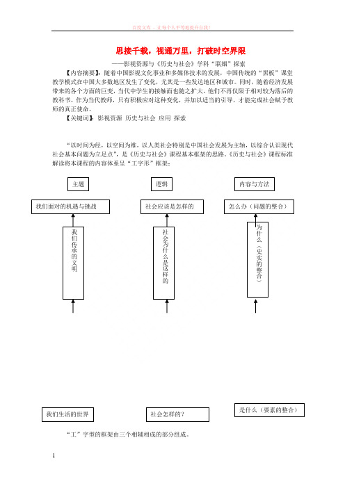 高中历史教学论文思接千载视通万里打破时空界限 (1)