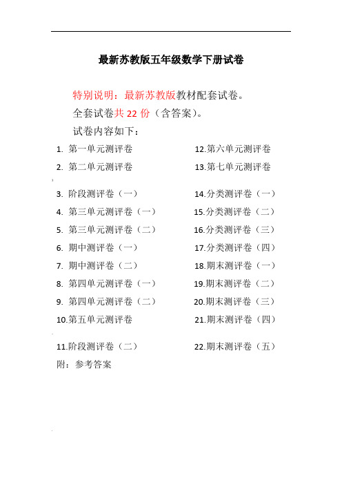 苏教版五年级数学下册全册试卷共22份(含答案)【】