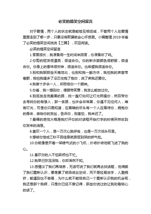 必笑的搞笑空间留言