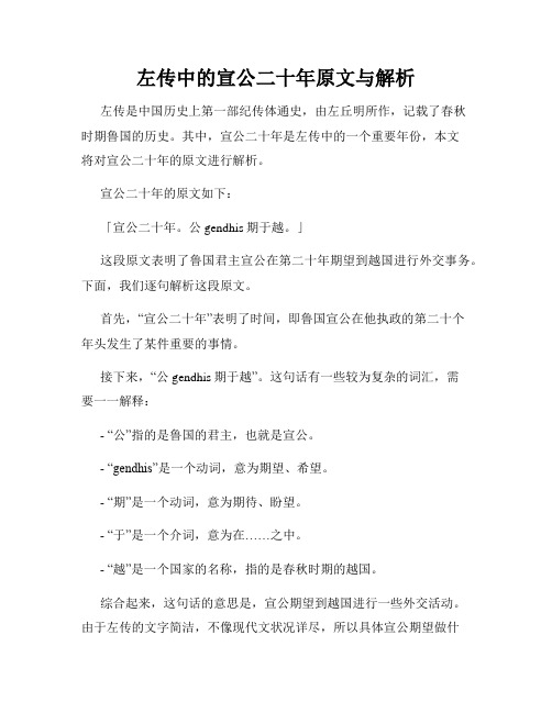 左传中的宣公二十年原文与解析