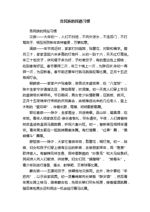 各民族的民俗习惯