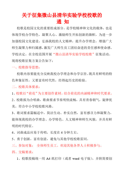 关于征集校歌的方案