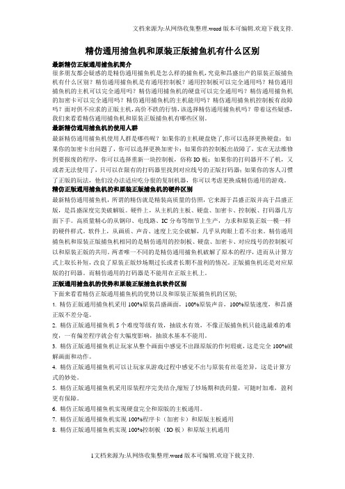 精仿通用捕鱼机和原装正版捕鱼机有什么区别