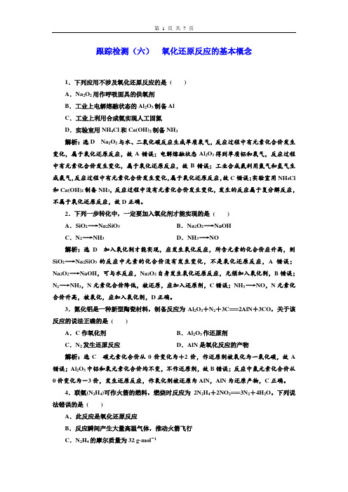 人教版高三化学一轮复习课时练  氧化还原反应的基本概念