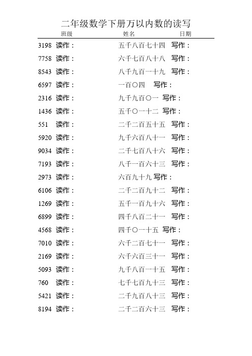 二年级数学下册万以内数的读写11