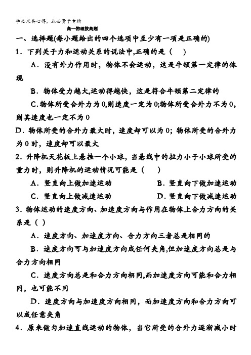 河北省衡水市第十四中学高一物理拔高题(月6日)含答案