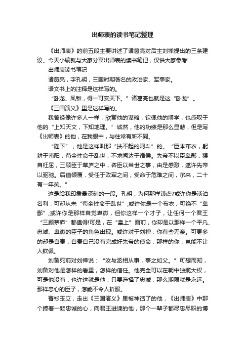 出师表的读书笔记整理