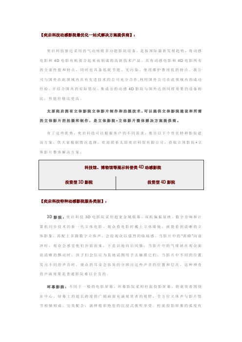 3D、4D影院产品分析