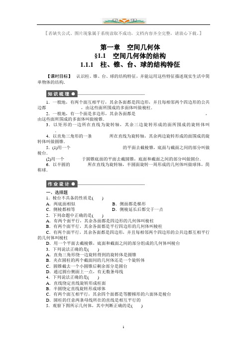 高中数学必修2全册课时同步练习题及答案