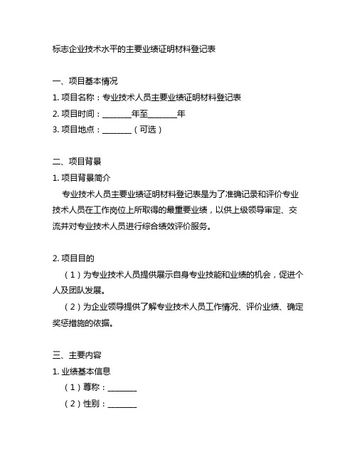 专业技术人员主要业绩证明材料登记表