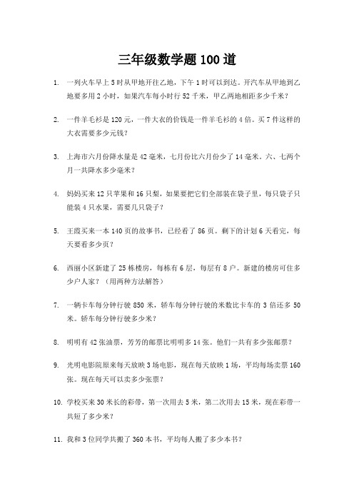 年级数学题100道