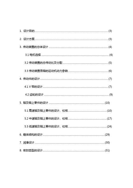 带式运输机传动系统中的二级圆柱齿轮减速器