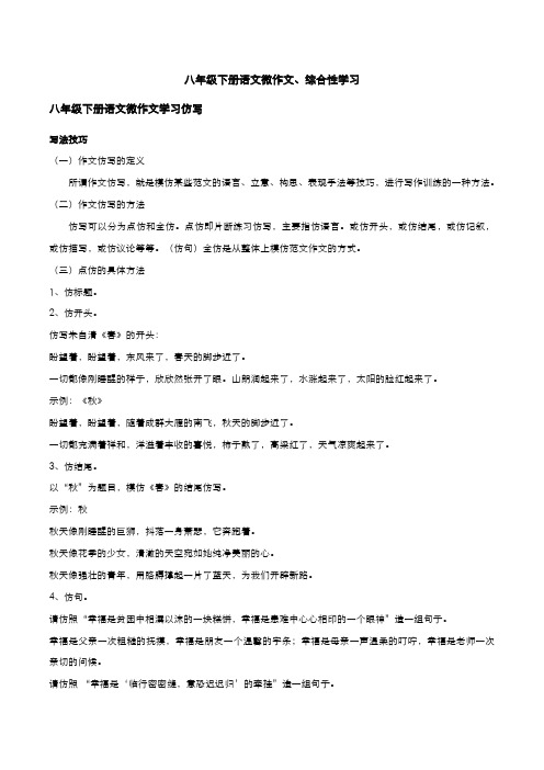 2020年八年级语文下学期期末考点综合性学习知识点素材