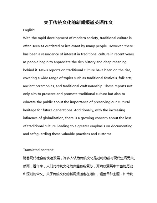 关于传统文化的新闻报道英语作文