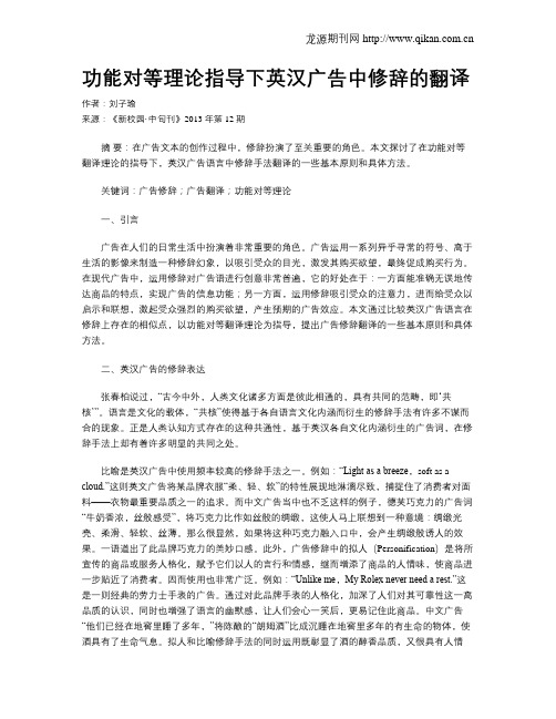 功能对等理论指导下英汉广告中修辞的翻译