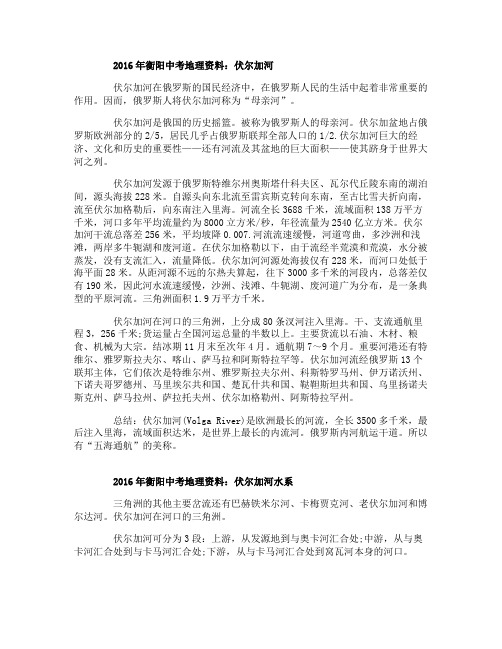2016年衡阳中考地理资料