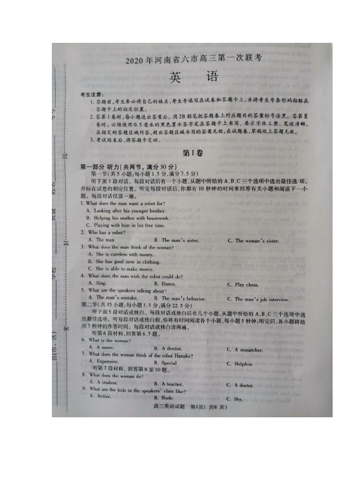 2020 年河南省六市高三第一次联合调研检测英语试题