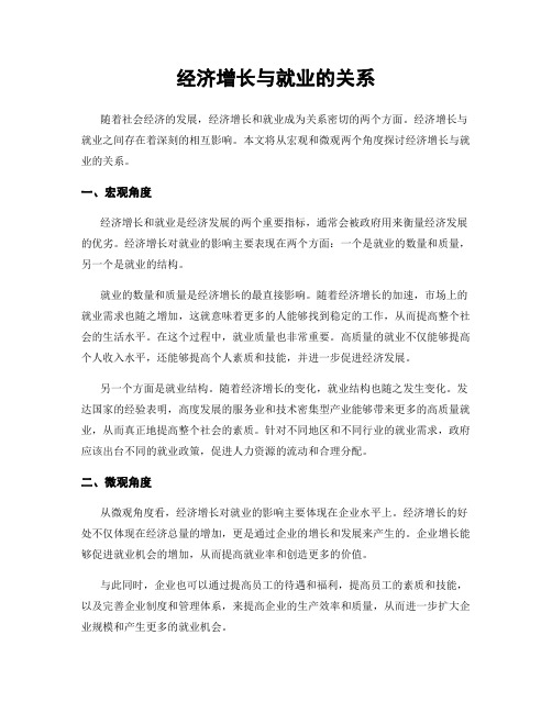 经济增长与就业的关系