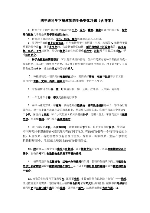 四年级科学下册植物的生长变化习题