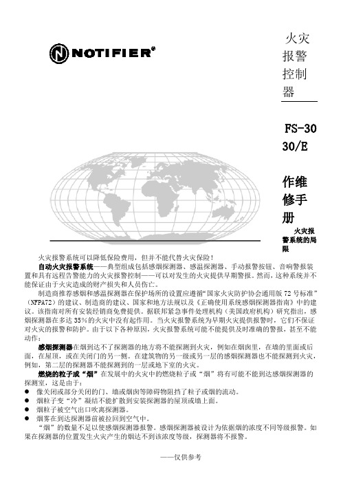 诺蒂菲尔3030用户手册火灾报警控制器