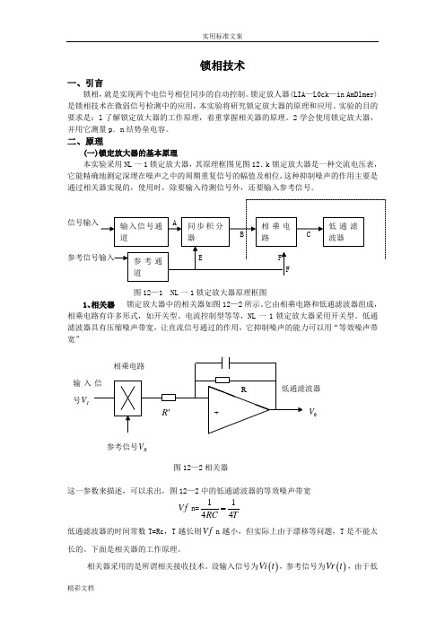 16、锁相技术