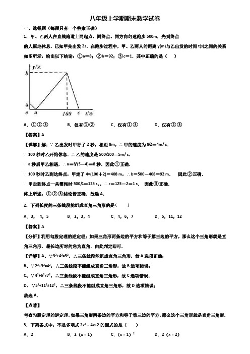 {3套试卷汇总}2021年广州市八年级上学期期末学业水平测试数学试题