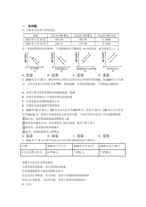 2021《新高考政治》最新时事政治—外汇的单元汇编及答案