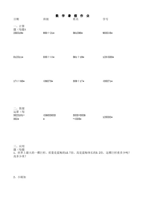 四年级数学暑假作业