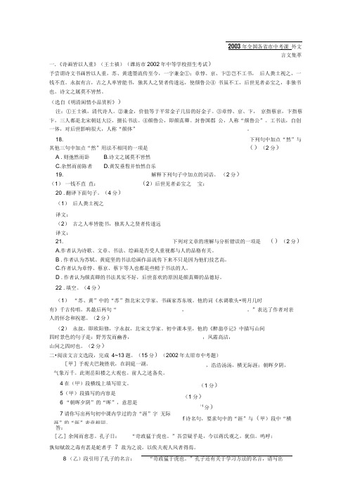 全国各省市中考课外文言集萃