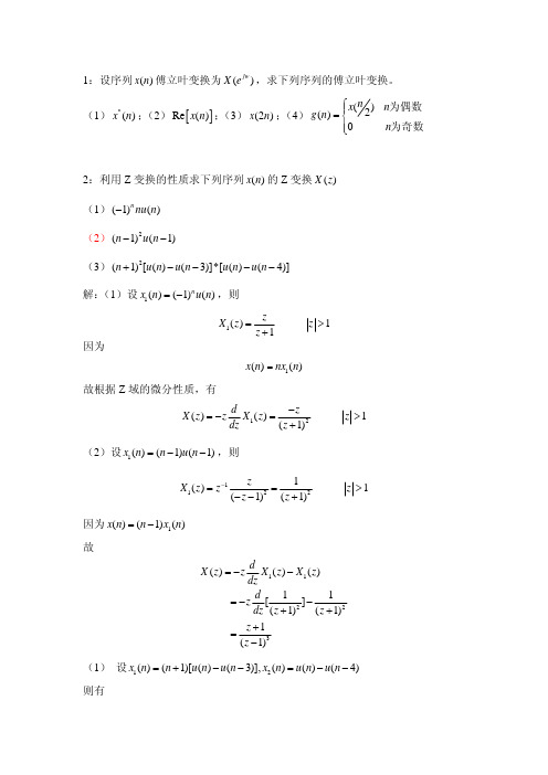 DSP第一章课后答案