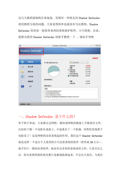 Shadow Defender使用教程